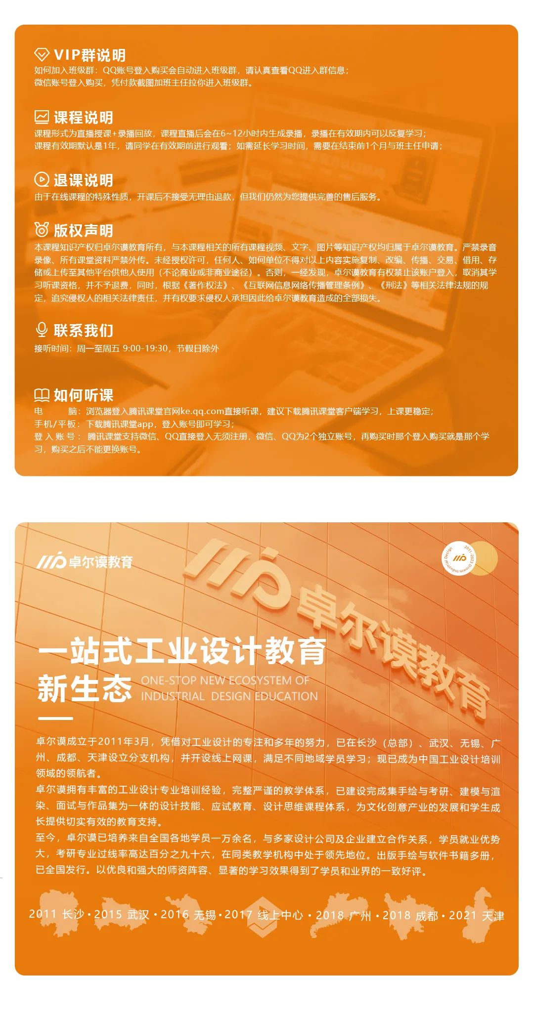 長(cháng)沙卓爾謨教育科技有限公司